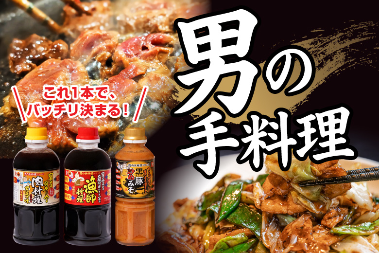 男の手料理