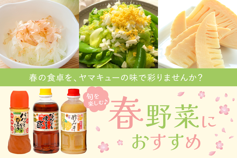 春野菜におすすめ