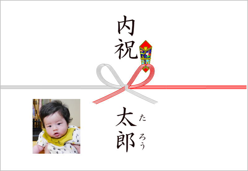 写真付きのし