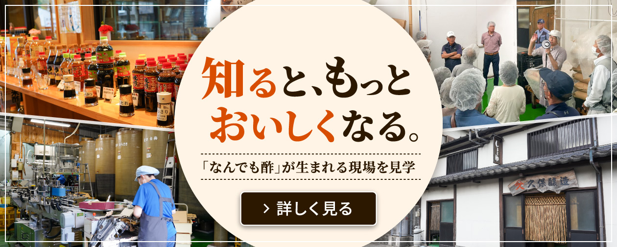 知ると、もっとおいしくなる。工場見学のご案内