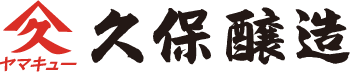 久保醸造 公式サイト｜ヤマキューでおなじみ久保醸造 創業昭和7年の醤油・味噌醸造元 鹿児島県鹿屋市