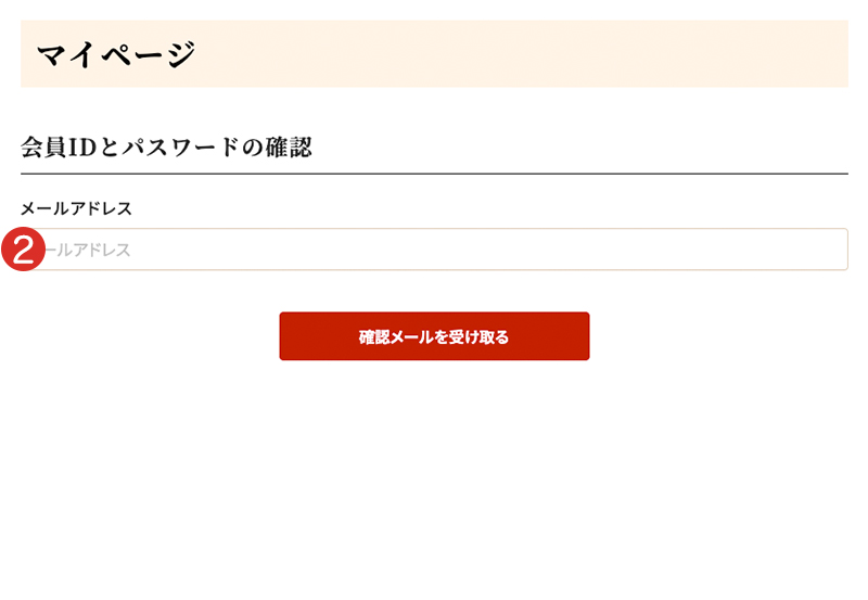 メールアドレスを入力してください