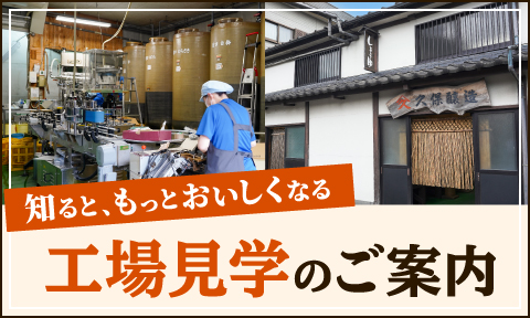 工場見学のご案内